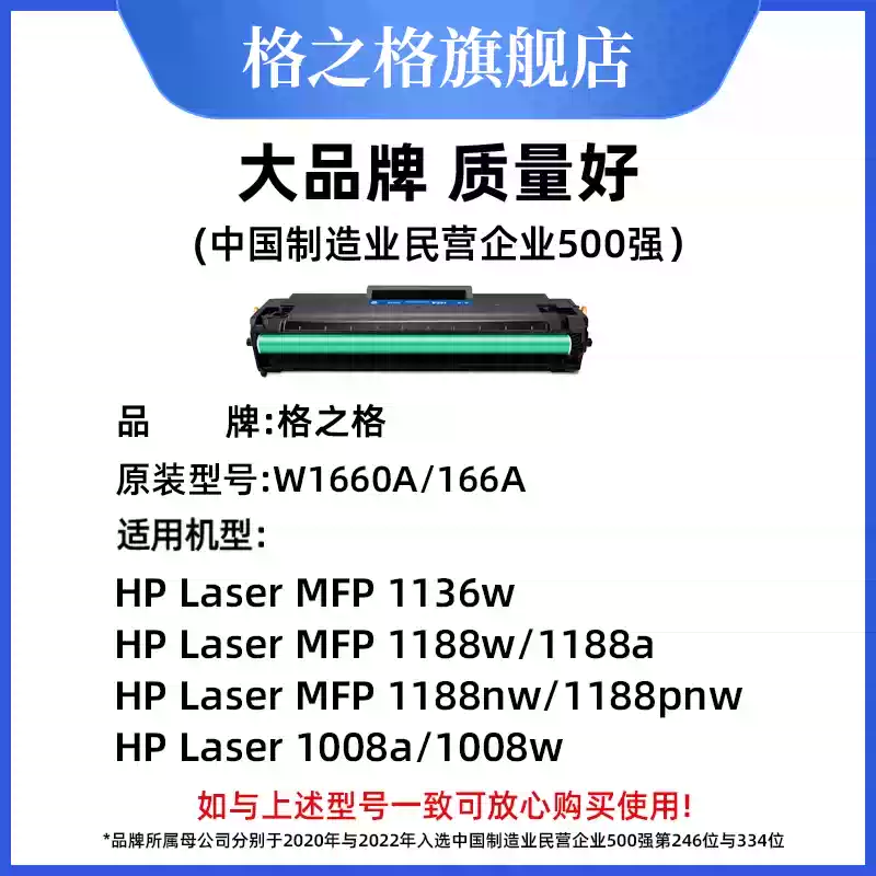 34团格之格惠普1188w硒鼓-硒鼓正品送货上门