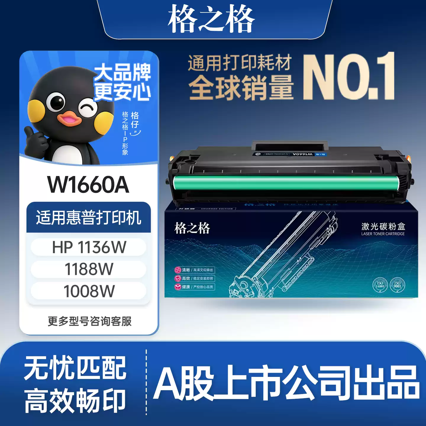 34团格之格惠普1188w硒鼓-硒鼓正品送货上门