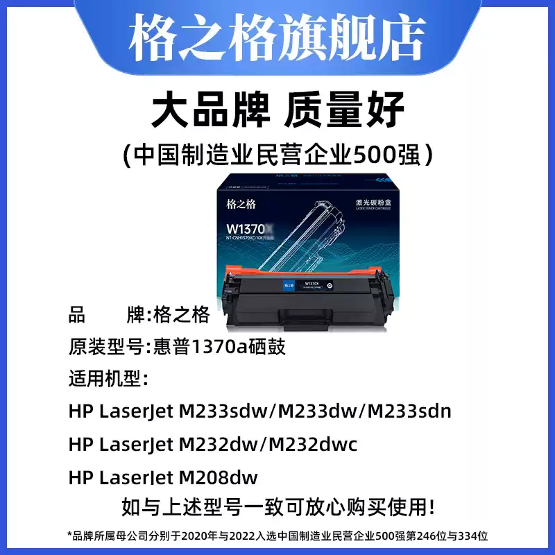 34团格之格硒鼓-硒鼓正品送货上门