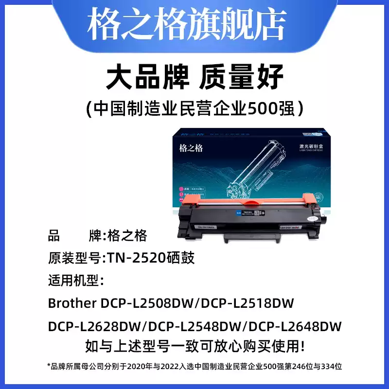 34团格之格TN2520粉盒兄弟DCP-L2508DW墨硒鼓-硒鼓正品送货上门