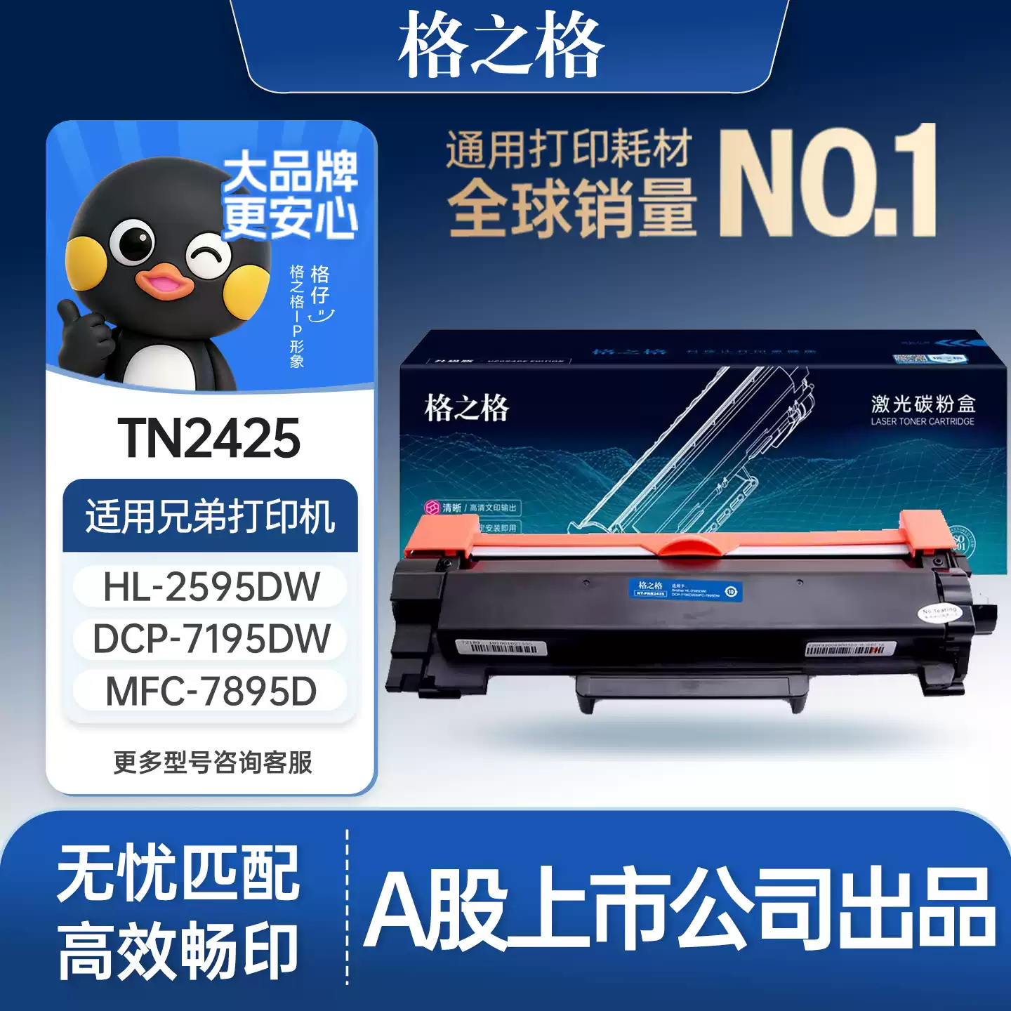 34团格之格兄弟TN2425粉盒dcp7090 7190硒鼓-硒鼓正品送货上门