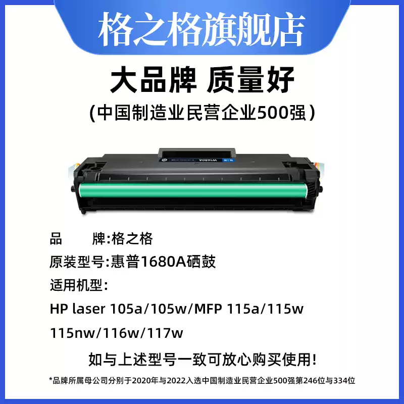 34团格之格惠普117w打印机W1680A硒鼓-硒鼓正品送货上门