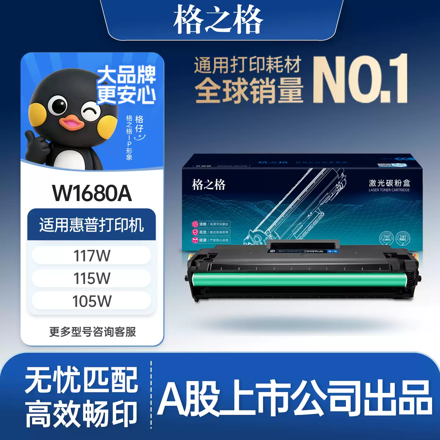 34团格之格惠普117w打印机W1680A硒鼓-硒鼓正品送货上门