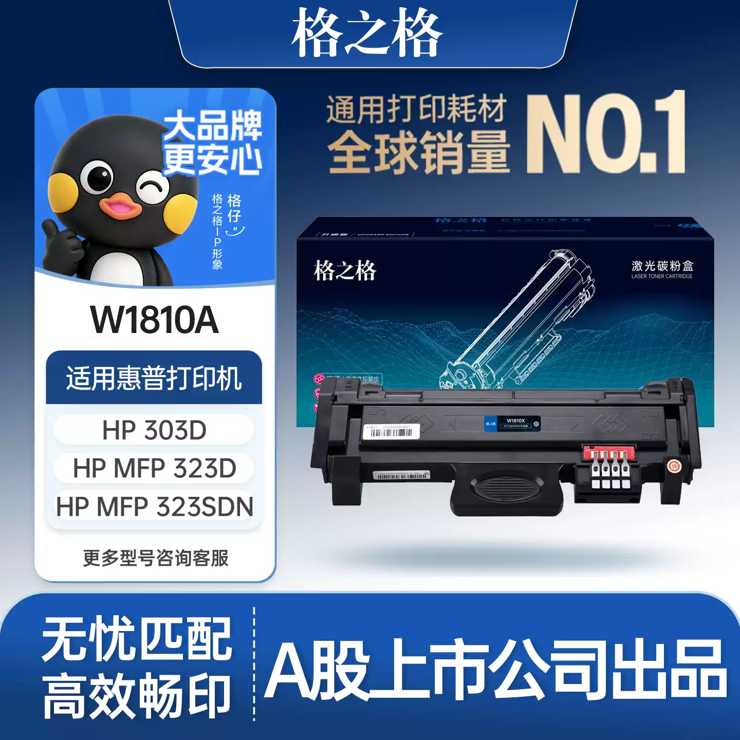 34团格之格W1810A粉盒 惠普323sdn打印机 H硒鼓-硒鼓正品送货上门