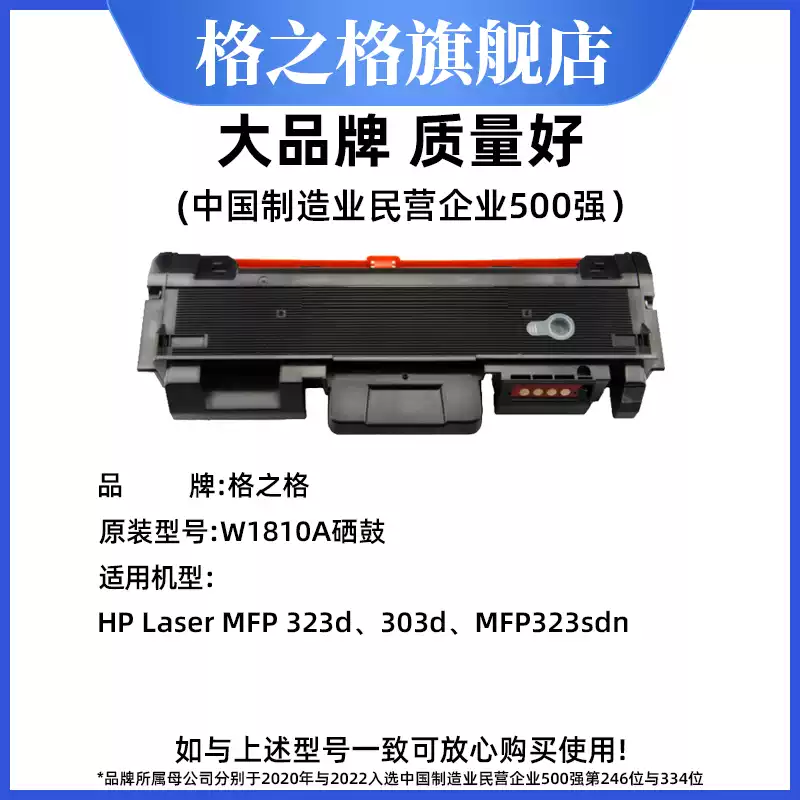 34团格之格W1810A粉盒 惠普323sdn打印机 H硒鼓-硒鼓正品送货上门