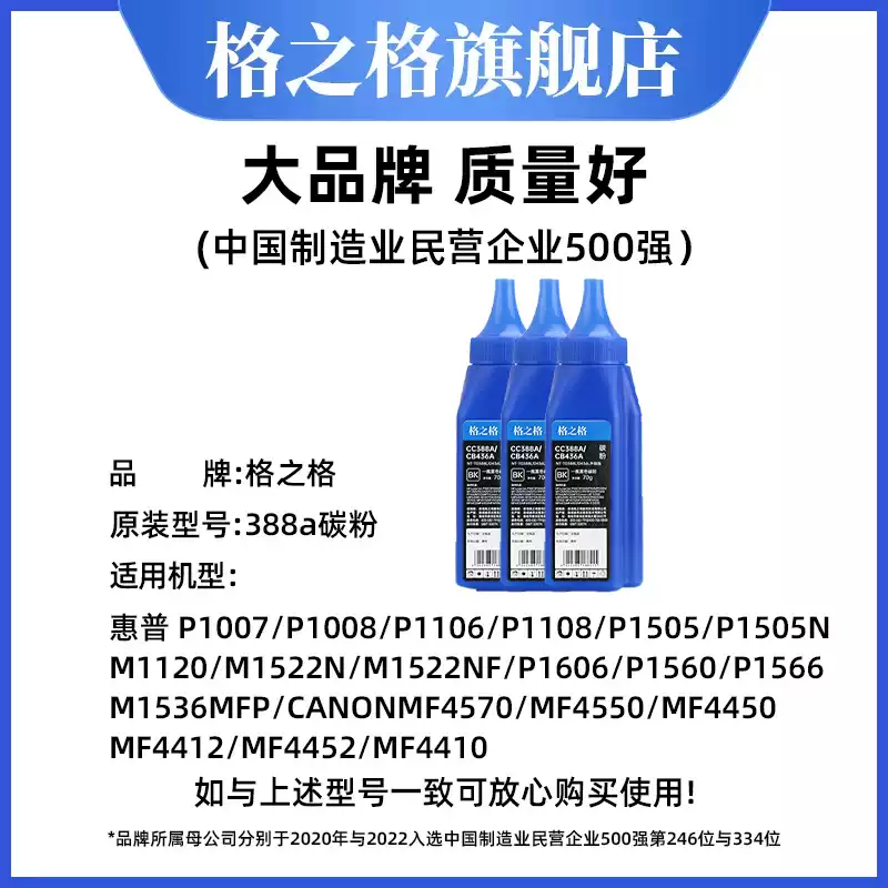 34团格之格碳粉388a碳粉硒鼓-硒鼓正品送货上门