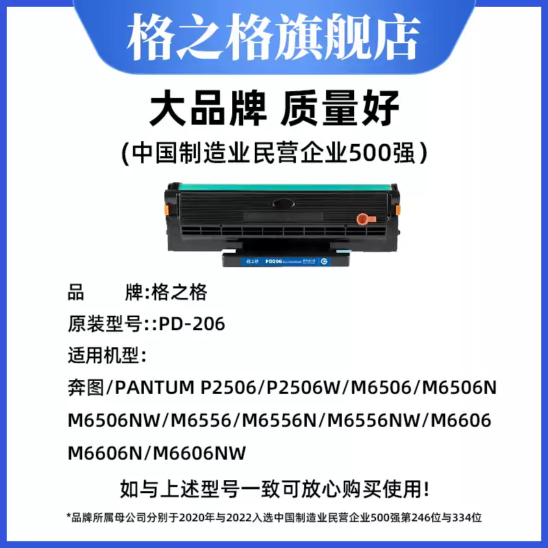 34团格之格奔图pd206硒鼓-硒鼓正品送货上门