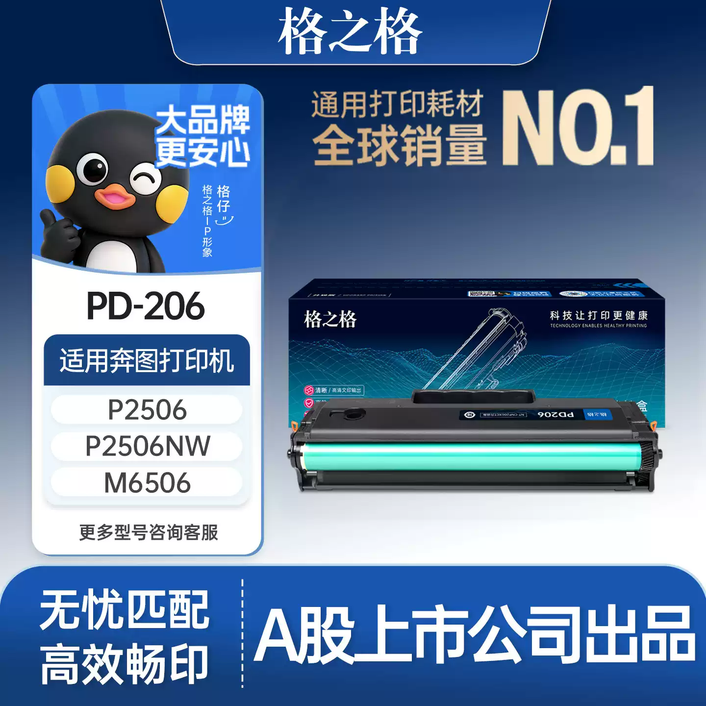 34团格之格奔图pd206硒鼓-硒鼓正品送货上门