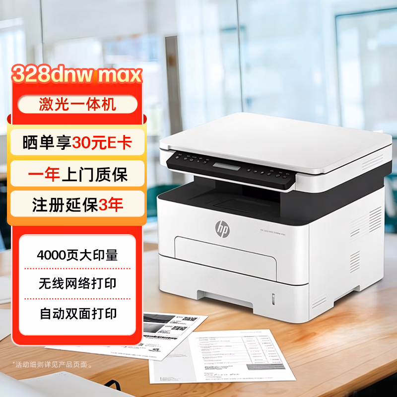 34团惠普（HP）328dnw打印机-打印机正品送货上门