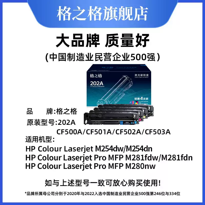 34团格之格惠普m281fdw硒鼓-硒鼓正品送货上门