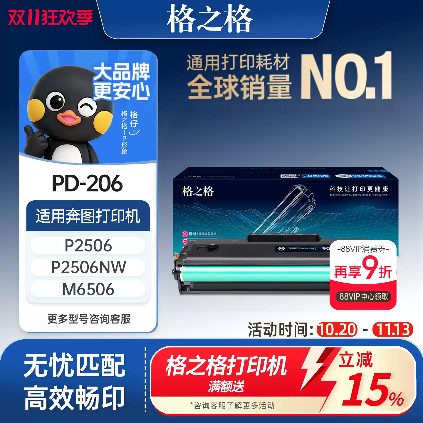 34团格之格奔图pd206硒鼓-硒鼓正品送货上门