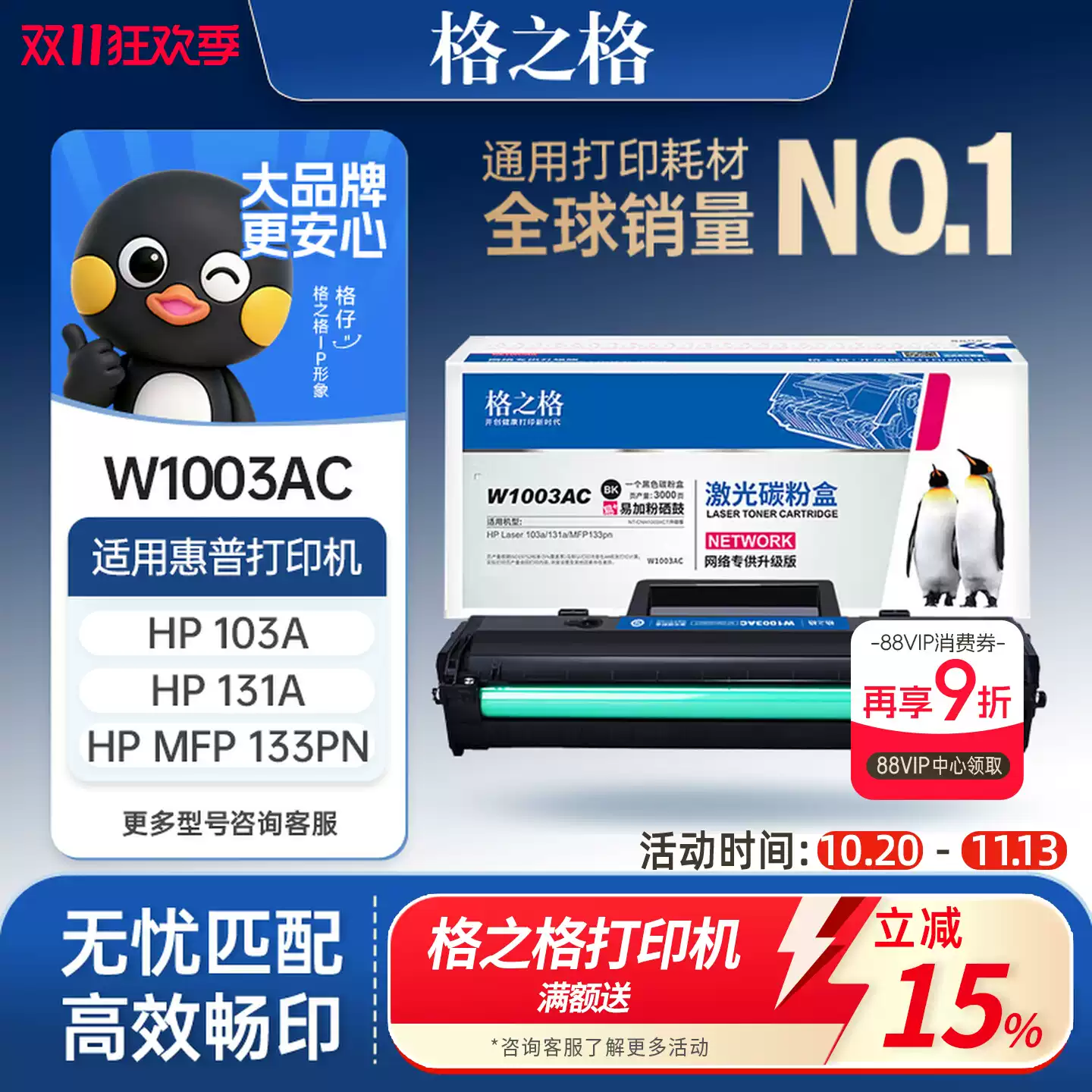 34团格之格惠普103a硒鼓-硒鼓正品送货上门