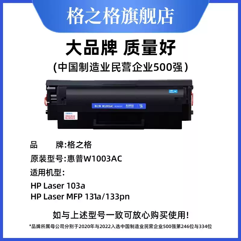 34团格之格惠普103a硒鼓-硒鼓正品送货上门