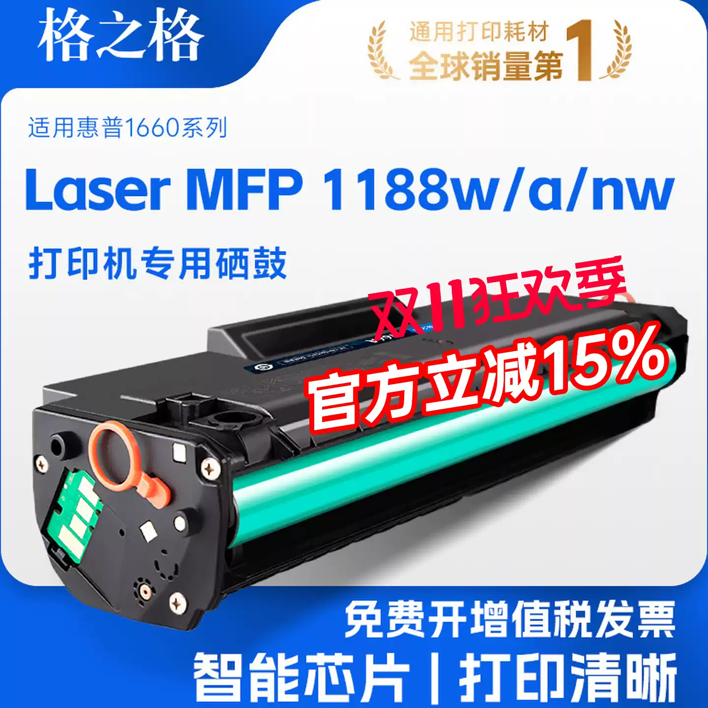 34团格之格惠普1188w硒鼓-硒鼓正品送货上门