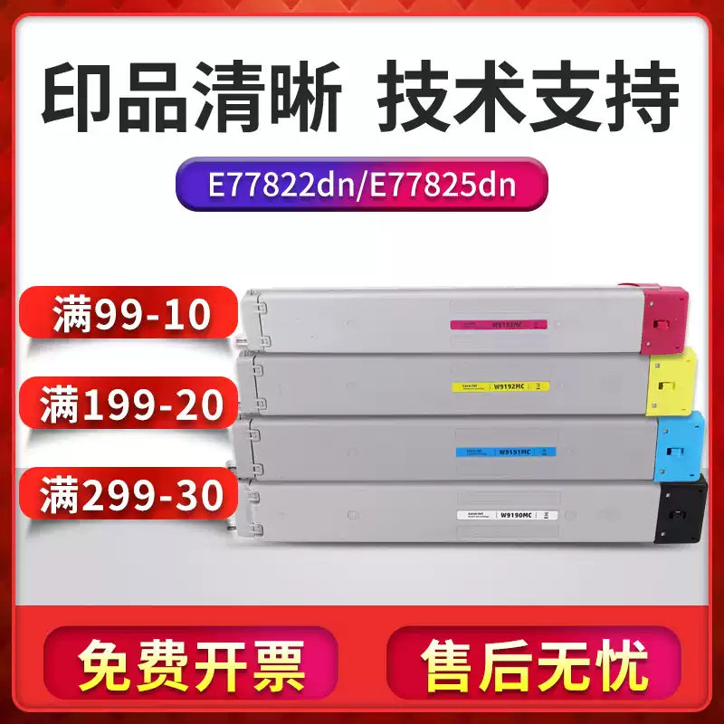 34团惠普京世彩W9190MC粉盒-粉盒正品送货上门