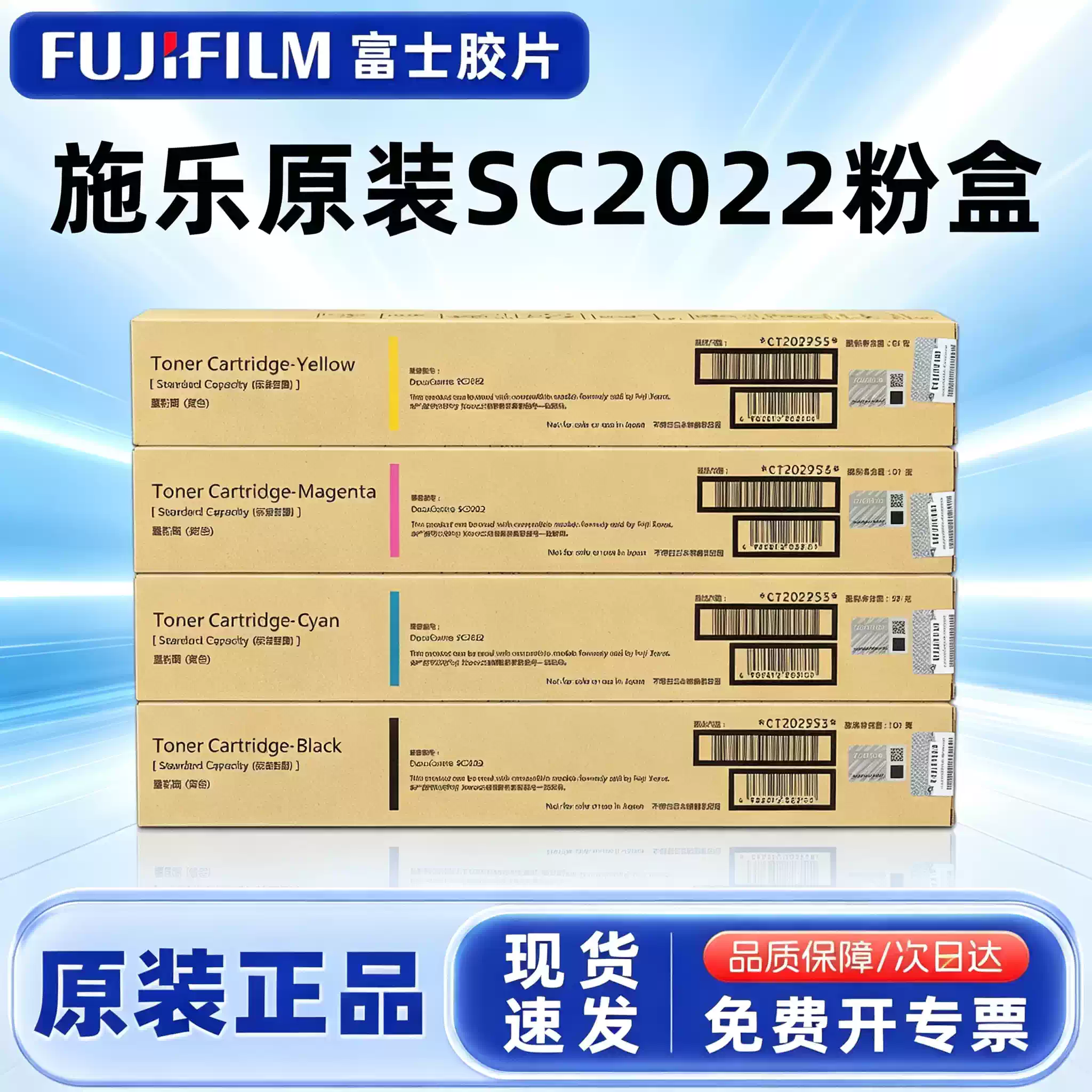 34团施乐原装 富士SC 2022粉盒-粉盒正品送货上门