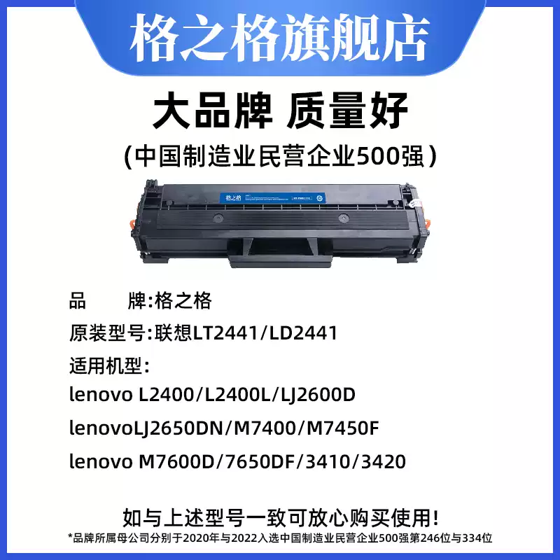 34团格之格LT2441粉盒 联想m7400硒鼓-硒鼓正品送货上门