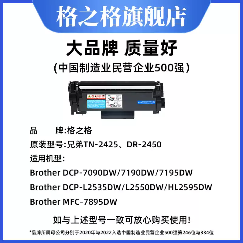 34团格之格适用于兄弟TN2450硒鼓组件dcp7090 7190硒鼓-硒鼓正品送货上门